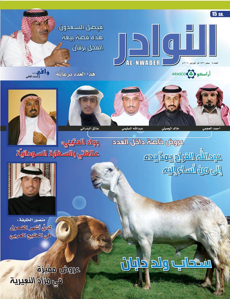 العدد الثامن